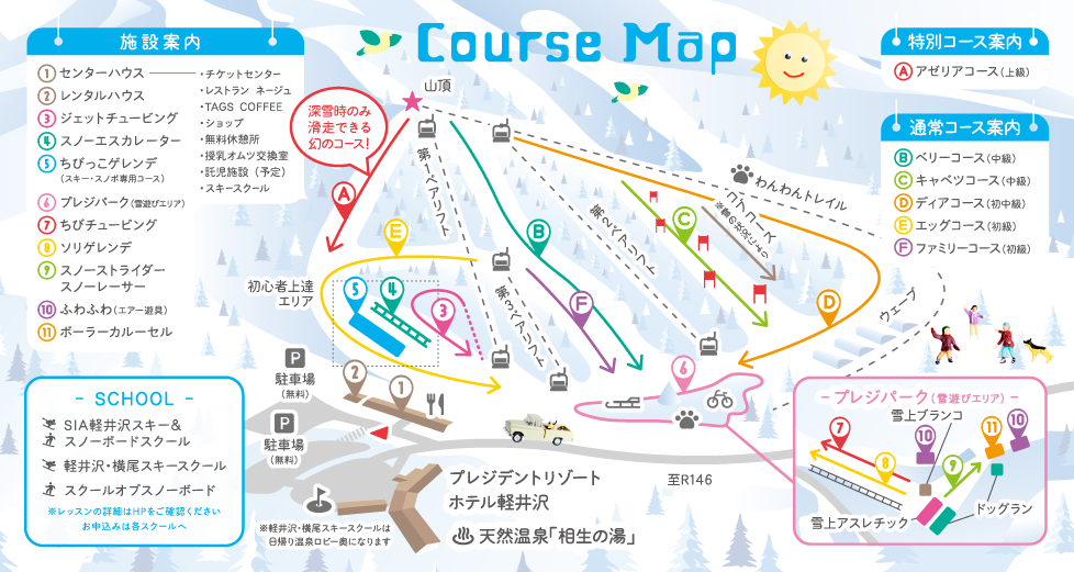 軽井沢スノーパーク コースマップ