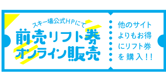 前売チケット販売中